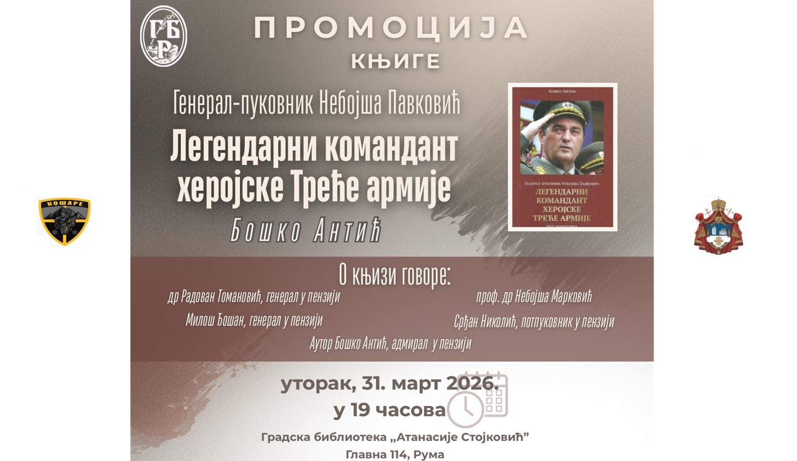 У Руми вечерас представљање књиге о генералу Небојши Павковићу