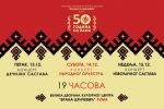 50 година са Вама - плакат