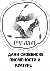 Logo Dani slovenske pismenosti i kulture