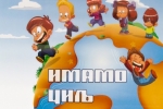 Плакат - Трка за срећније детињство 2019